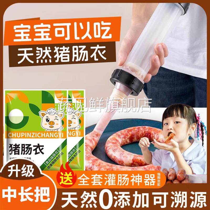 天然肠衣灌香肠家用食品级盐渍灌肠烤肠火腿肠子衣猪肠衣四川腊肠