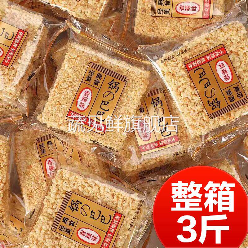 手工小米糯米锅巴整箱散装安徽特产休闲 麻辣零食网红小吃饼干 干