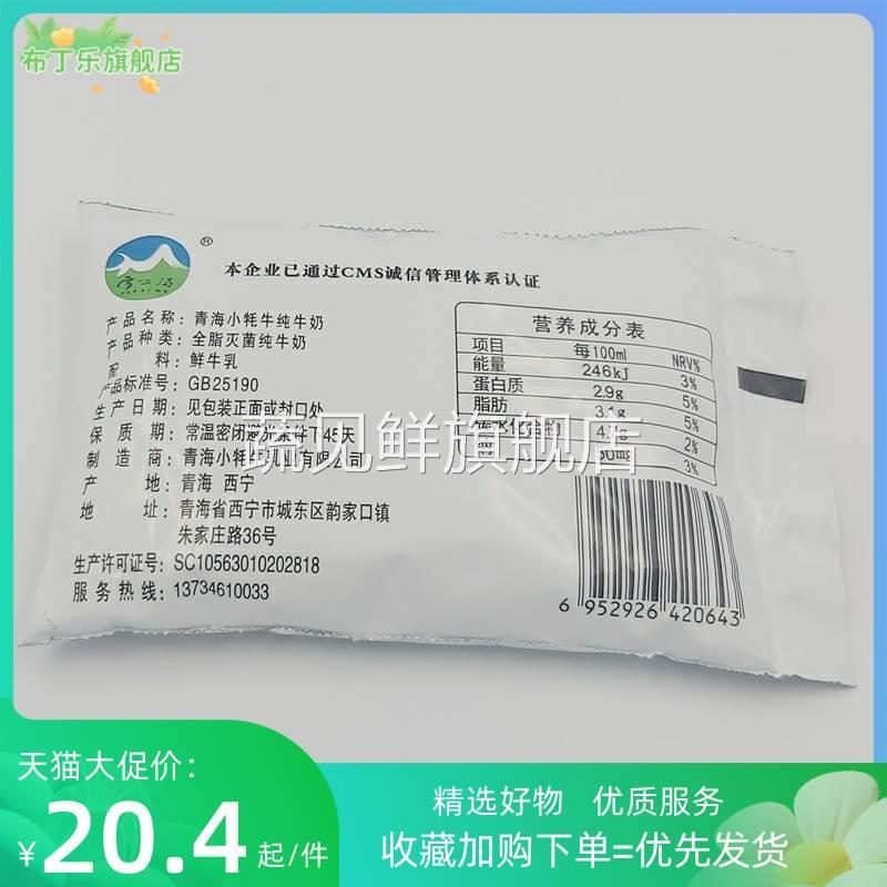 青海牛奶 小牦牛纯牛奶 青藏特产全脂牛奶200克X16袋 包邮