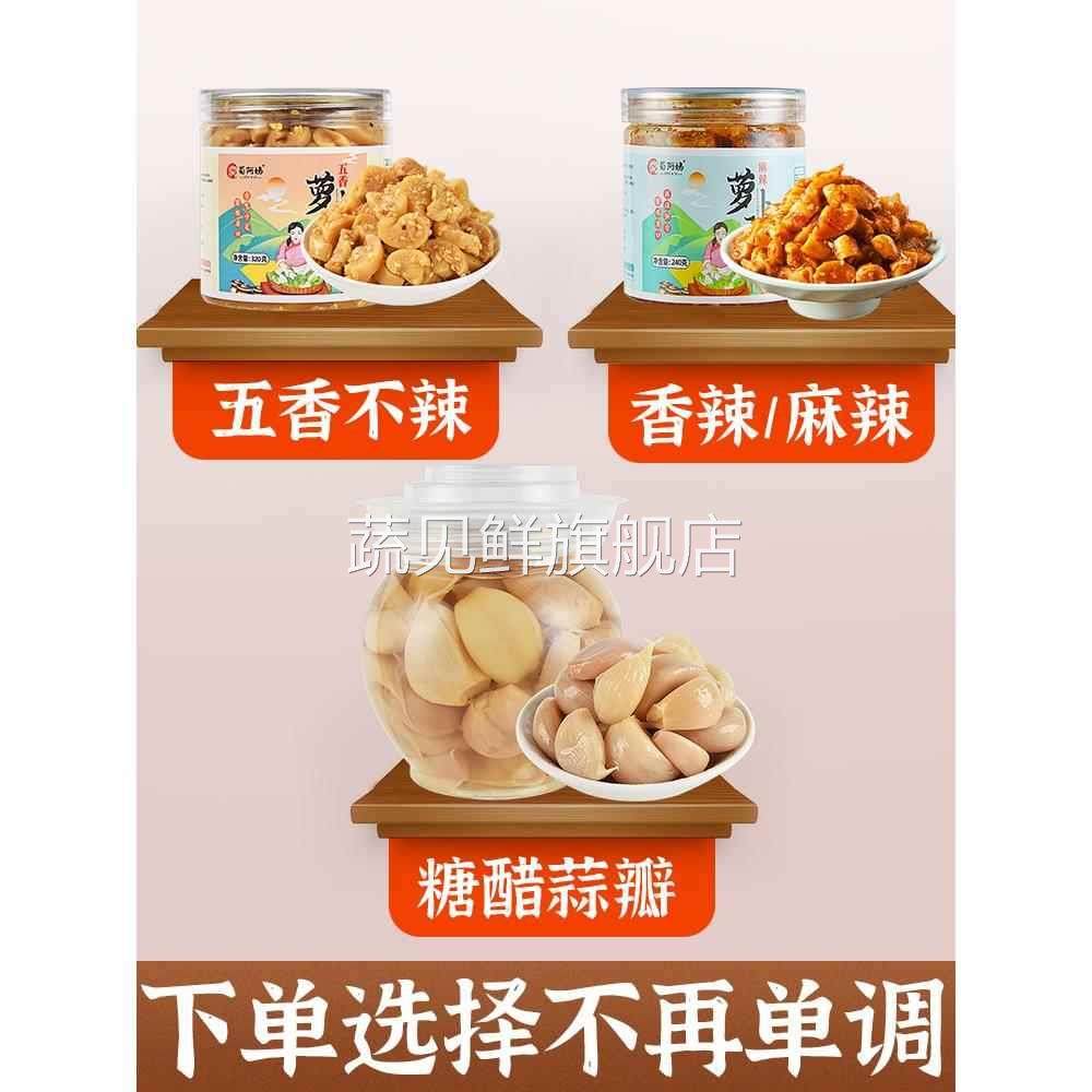 五香萝卜干下饭菜原味不辣咸菜罗卜正宗四川麻辣香辣甜脆味萝卜丁