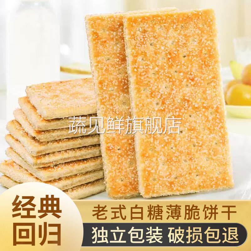 老式白糖饼干椰子红糖味韧性克力脆童年怀旧小包装零食品早餐薄脆
