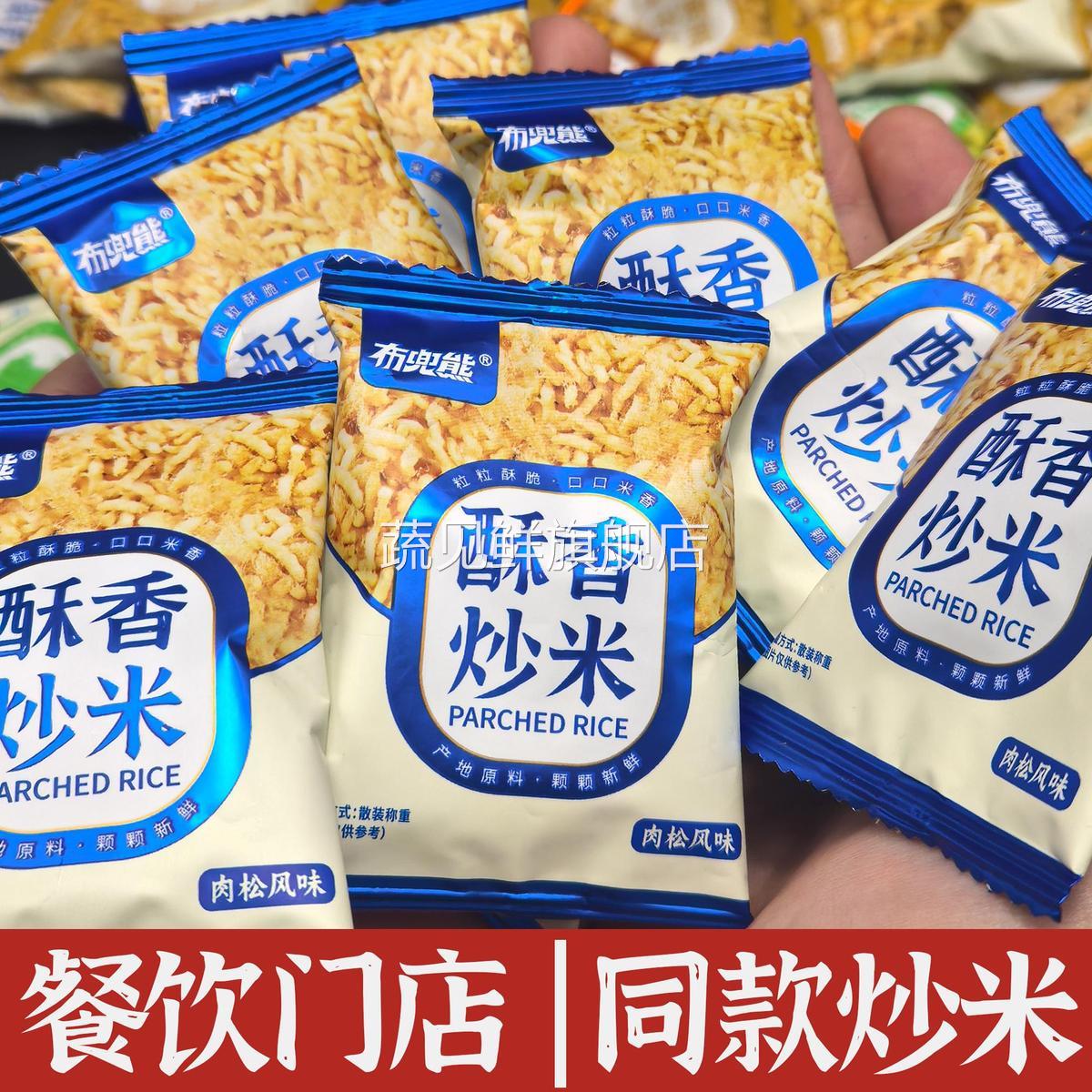 【】肉松炒米颗粒饱满儿童零食小包装餐前小吃餐饮同款即食
