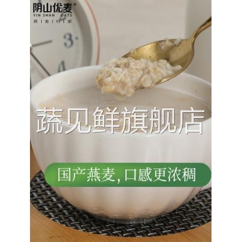 阴山优麦阴山源生有机纯燕麦片原味即食冲饮冲调早餐代餐