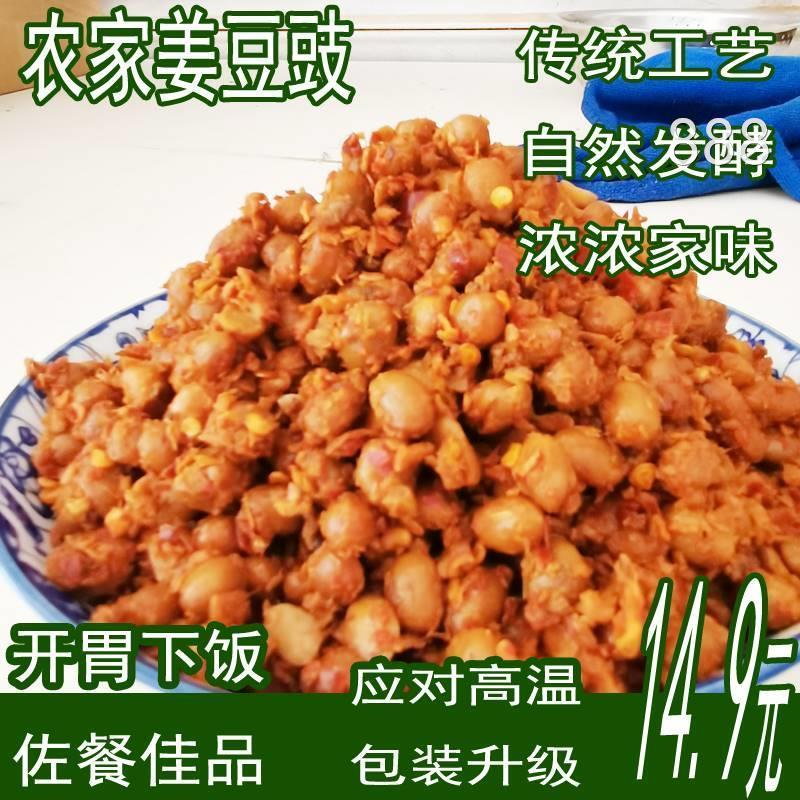 四川自贡香辣姜豆豉散装黄豆豉农家水豆豉下饭菜开胃咸菜500g包邮