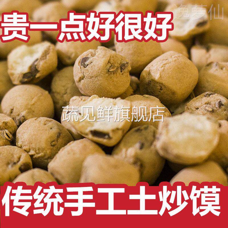 新鲜鸡蛋炒琪2斤山西特产土炒馍炒指棋子豆面豆炒土馍小零食干货