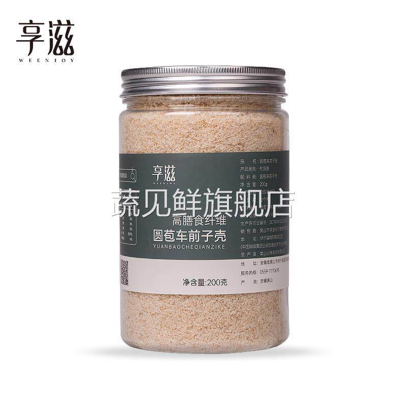洋车前子壳粉圆苞车车前原壳壳子粉膳食纤维粉饱腹感代餐洋前车子