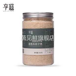 洋车前子壳粉圆苞车车前原壳壳子粉膳食纤维粉饱腹感代餐洋前车子