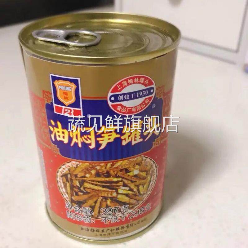 上海特产梅林油焖笋罐头食品户外即食下饭菜油焖笋片397g开 胃速