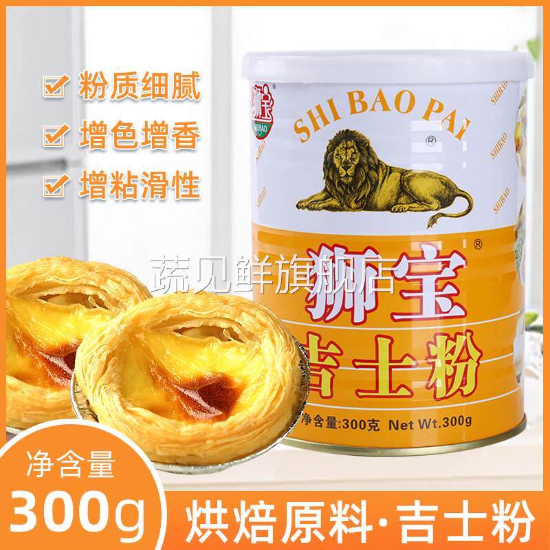 吉士粉烘焙专用狮牌吉士粉家用油炸牌狮商用烘焙包装吉士丁粉罐装