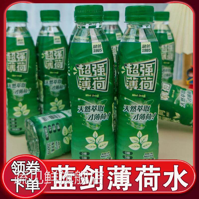 蓝剑草本薄荷水超强薄荷口味植物饮料350ml清新口感天然草本饮品