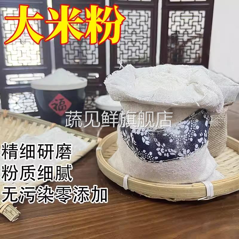纯熟大米粉大米面原味零添加米家用蒸米米粉米糕原材料熟米粉现磨