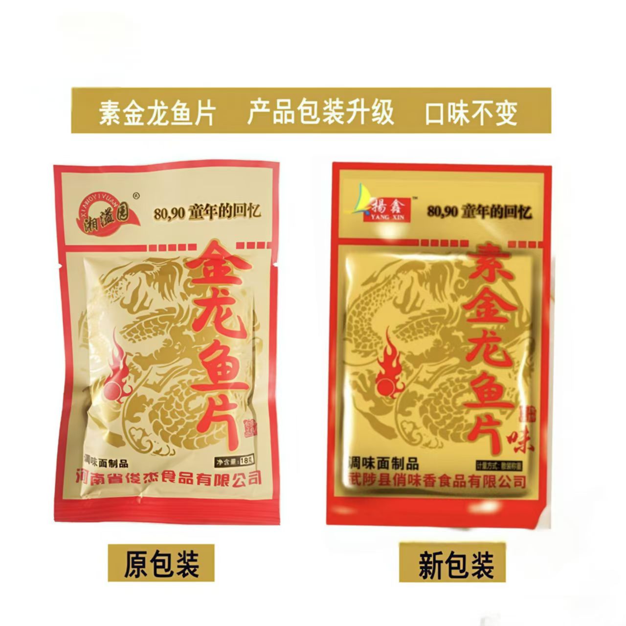 湘溢园金龙鱼片30袋素食辣条面筋 8090后童年回忆休闲零食品
