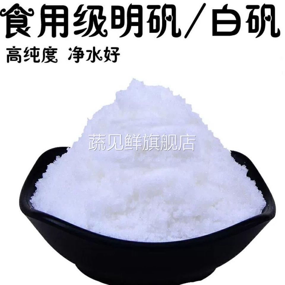 食用明矾粉白矾粉食品级明凡粉粉状炸油条细粉条水处理剂澄清剂