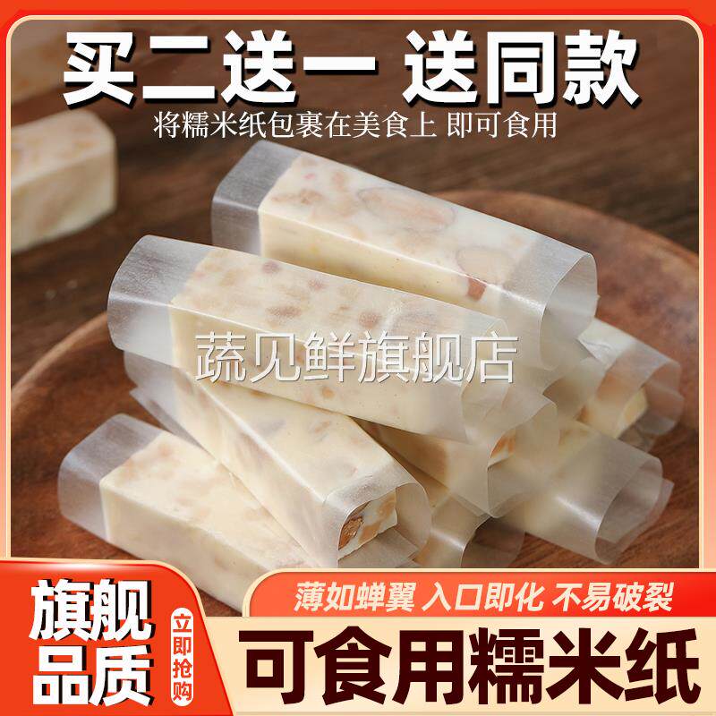 糯米纸食用阿胶糕烘焙专用糖葫芦糖衣纸牛轧糖包装袋糖果可包药用