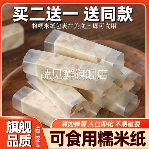 糯米纸食用阿胶糕烘焙专用糖葫芦糖衣纸牛轧糖包装袋糖果可包药用