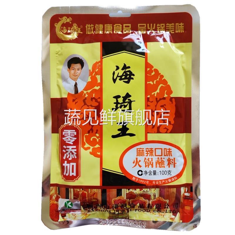 海琦王火锅蘸料100g香辣味电火锅沾料火锅料拌面酱烤肉蘸酱涮串蘸