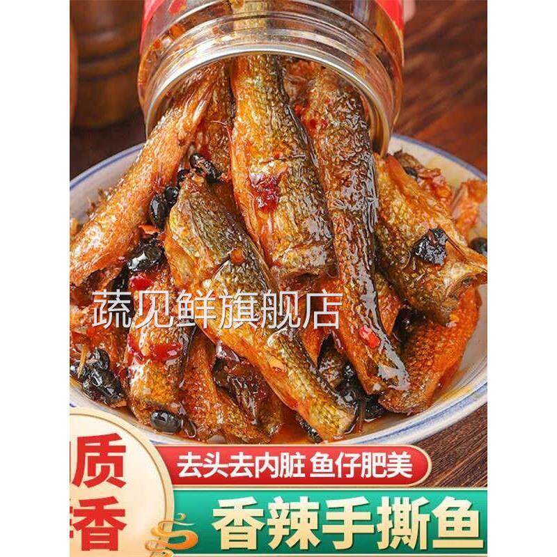 湖南特产劲吖香辣手撕鱼干下饭菜下酒熟食熏鱼小鱼仔瓶装休闲零食