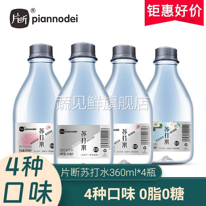 片断苏打水整箱24瓶备原味茉莉花食品孕妇专用无糖0脂0卡弱碱饮料
