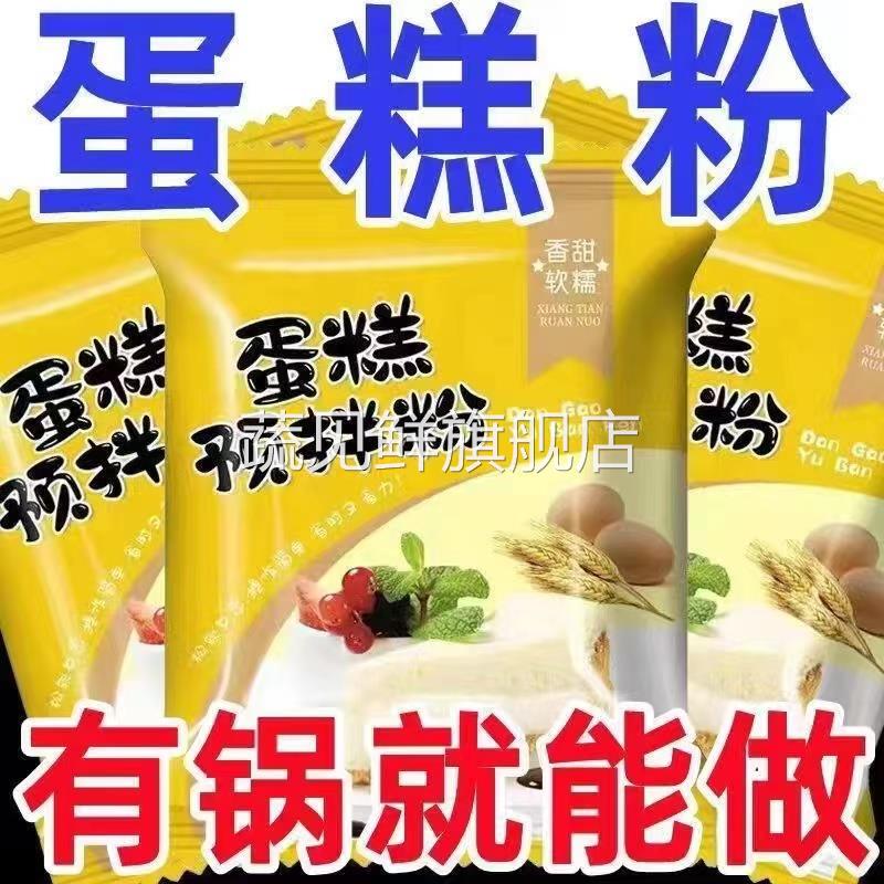 蛋糕粉预拌粉烘焙糕点家用蒸蛋糕家用蛋糕专用粉【100g/袋】