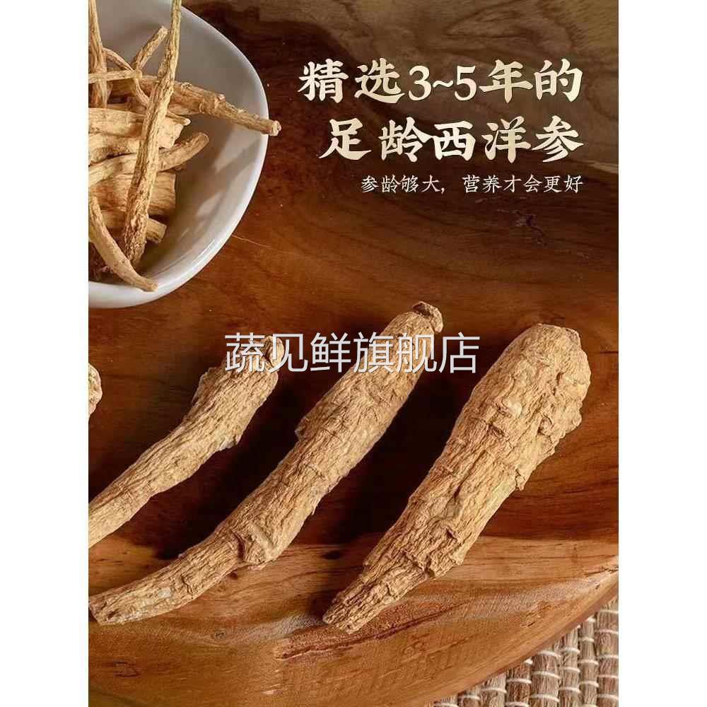 西洋参片500g优质特产新鲜长白山花旗参片切片人参泡水250g