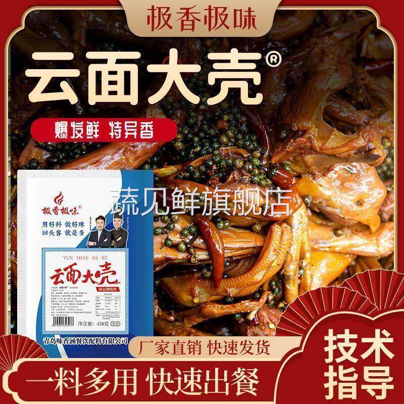 云面大壳极香极味云面大壳418g商用浓缩鲜香熟食卤味炒菜调味