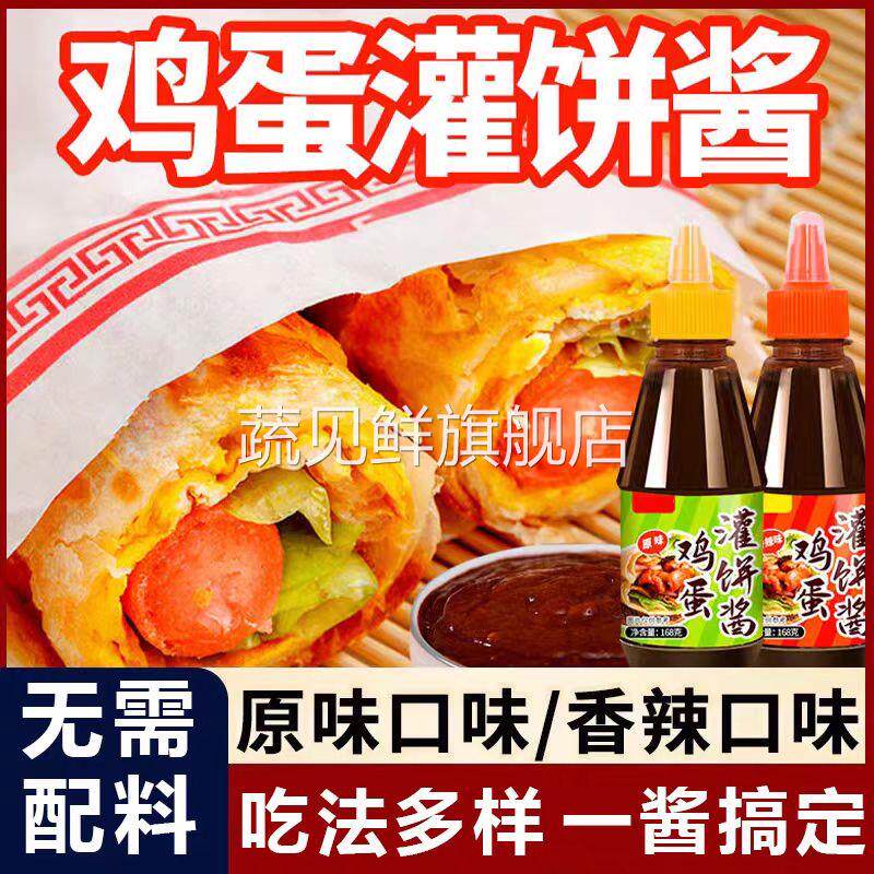 鸡蛋灌饼专用酱手抓饼酱香饼酱料家用调料鸡蛋灌饼秘制煎饼果子酱