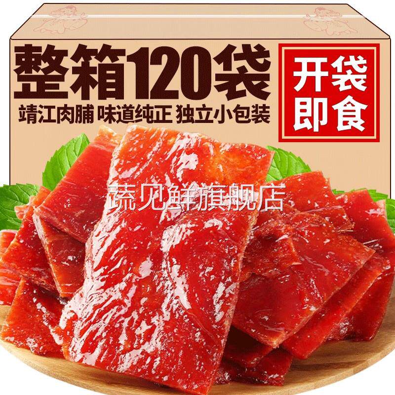 靖江猪肉脯独立包装蜜汁猪肉铺手撕猪肉干休闲食品小吃解馋小零食