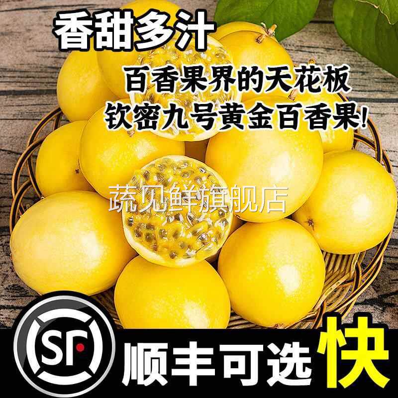 海南钦蜜9号黄金百香果10斤新鲜水果当季现摘白香果原浆果酱包邮3