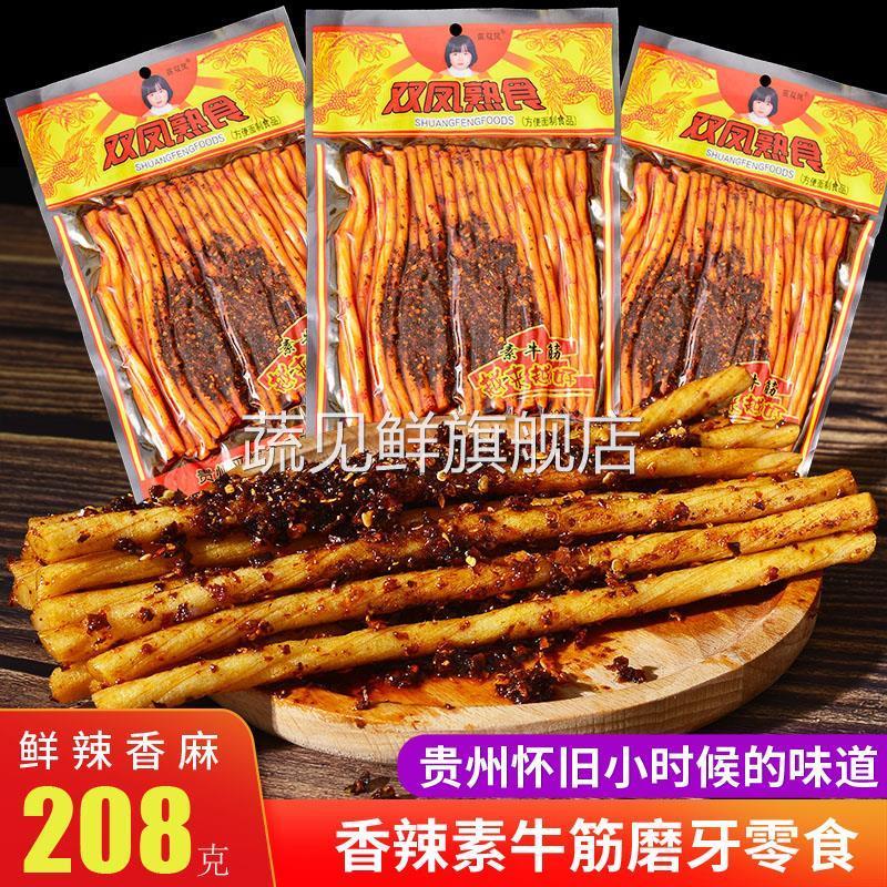 贵州特产双凤熟食辣条素面筋麻辣小吃零食208g包邮苗双凤牛板筋