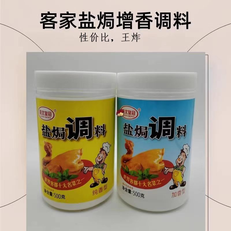 嘉文皇冠盐焗调味料500g盐焗鸡粉调味粉鸡料肉类增香客家风味正宗