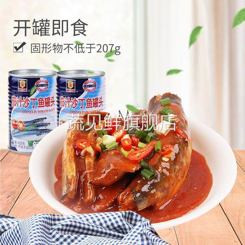 上海梅林罐头茄汁沙丁鱼425g家庭户外老式番茄沙丁鱼罐头进口即食