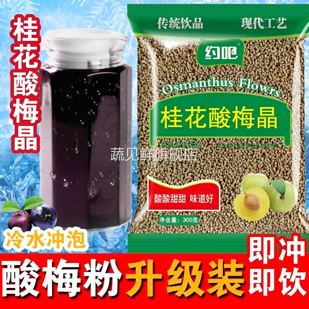 桂花酸梅粉怡泰酸梅汤粉原材料包速溶自制酸梅汁冲饮饮料商用