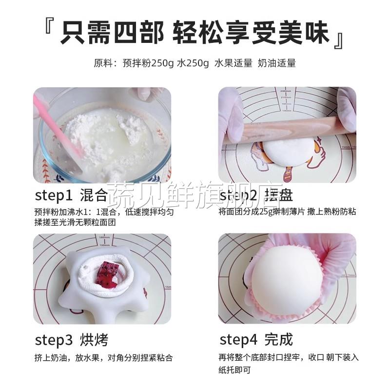 雪媚娘大福预拌粉250g免蒸冰皮材料饼淡奶油雪媚娘皮专用糯米粉