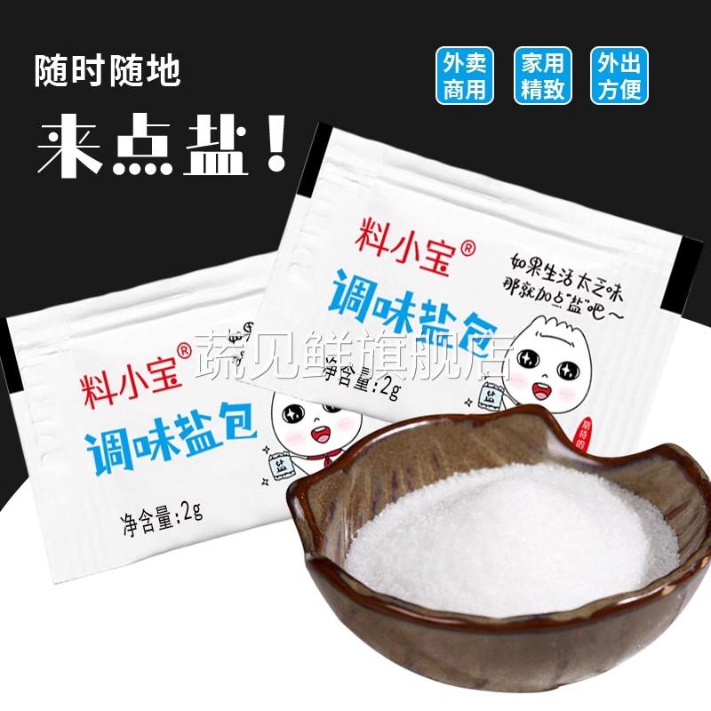 外卖一次性调味盐包外卖1g椒盐宿舍小包炸鸡撒料咸度盐小袋迷家用