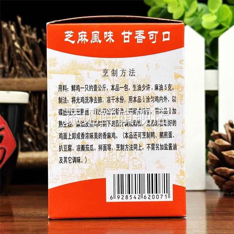 裕景香麻鸡调味配料200g(20g*10包)盐焗鸡粉香麻鸡调料粉沙姜粉