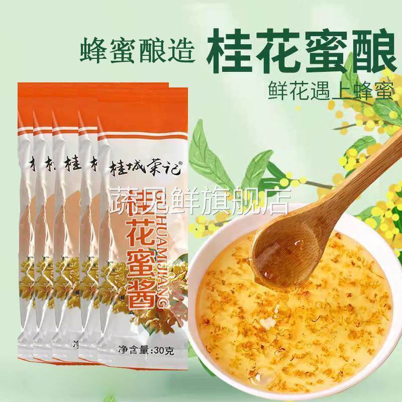 正宗桂花酱家用商用特级老牌子蜜酱糖桂花蜜食用小包装糖桂花280g