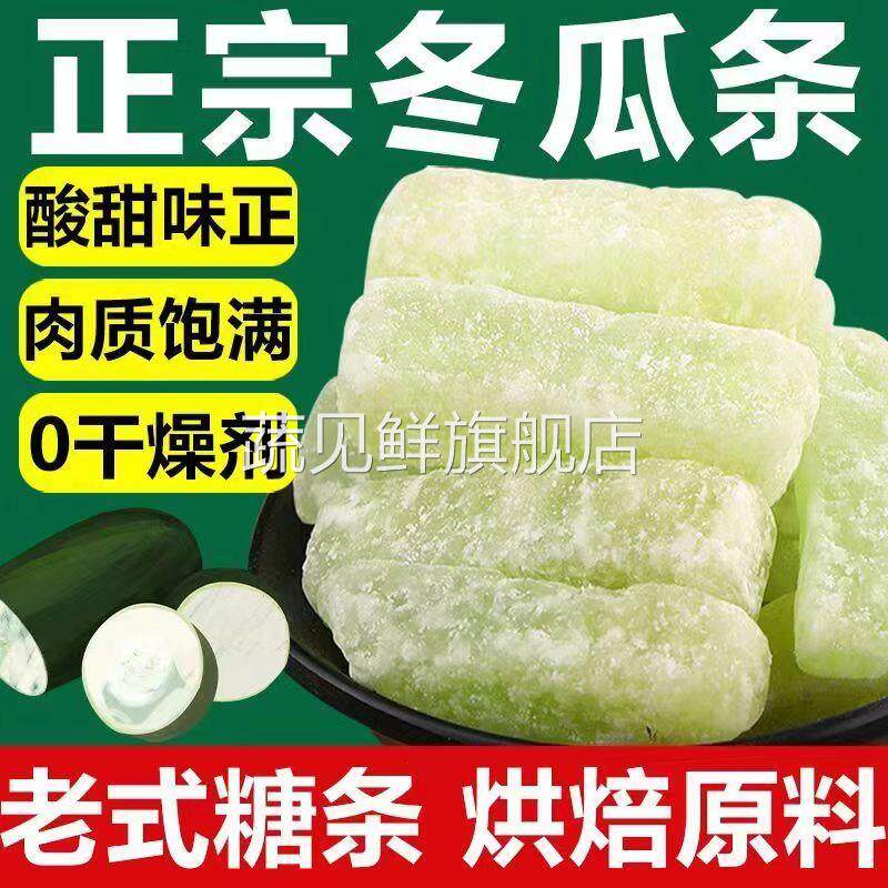 冬瓜糖450g袋装老式冬瓜条糖东瓜糖砖商用怀旧水果干蜜饯甜品新鲜
