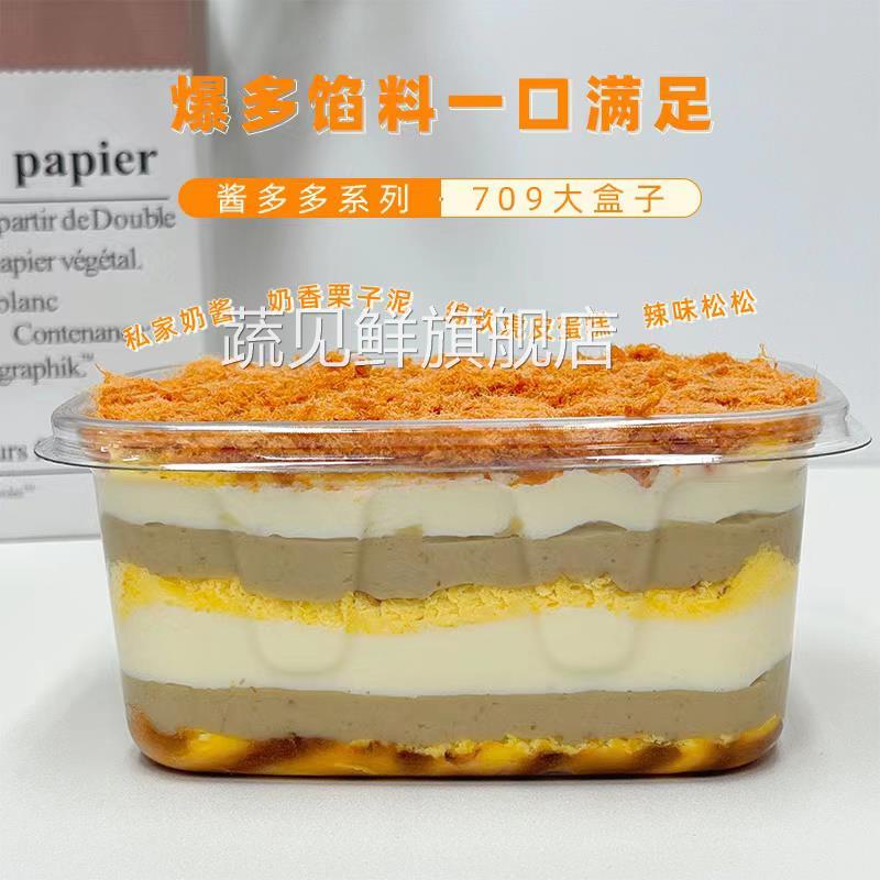 一只澜709ml春和日栗爆浆奶酱辣松盒子蛋糕网红早餐零食糕点