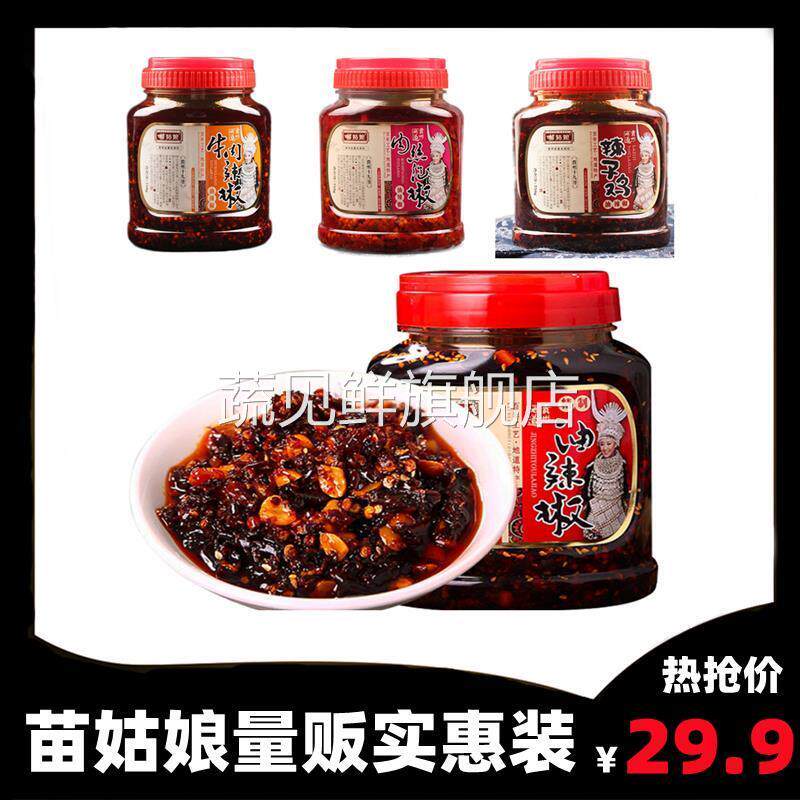 苗姑娘【多件多折】贵州油辣椒油泼辣子鸡牛肉肉丝泡椒五脆香脆辣