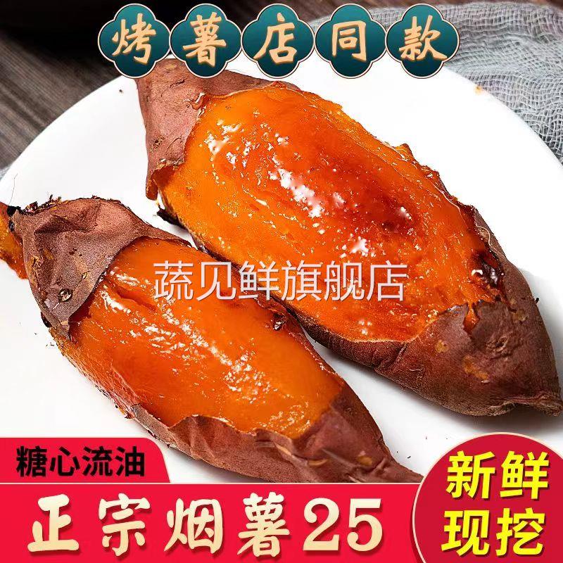 烟薯25糖心红薯正宗山东烟台蜜薯烤地瓜沙地9斤新鲜番薯25号板栗