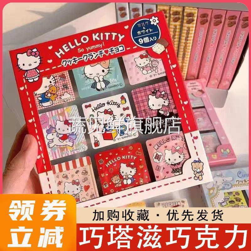 巧塔滋hellokitty凯蒂猫联名款九宫格曲奇牛奶巧克力45克可爱零食