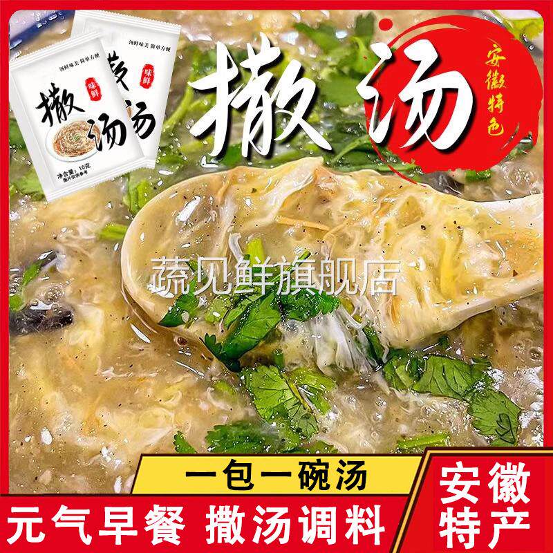 爱阜撒汤正宗安徽阜阳特产撒汤徐州胡辣汤鸡蛋汤蒙城家用撒汤料包