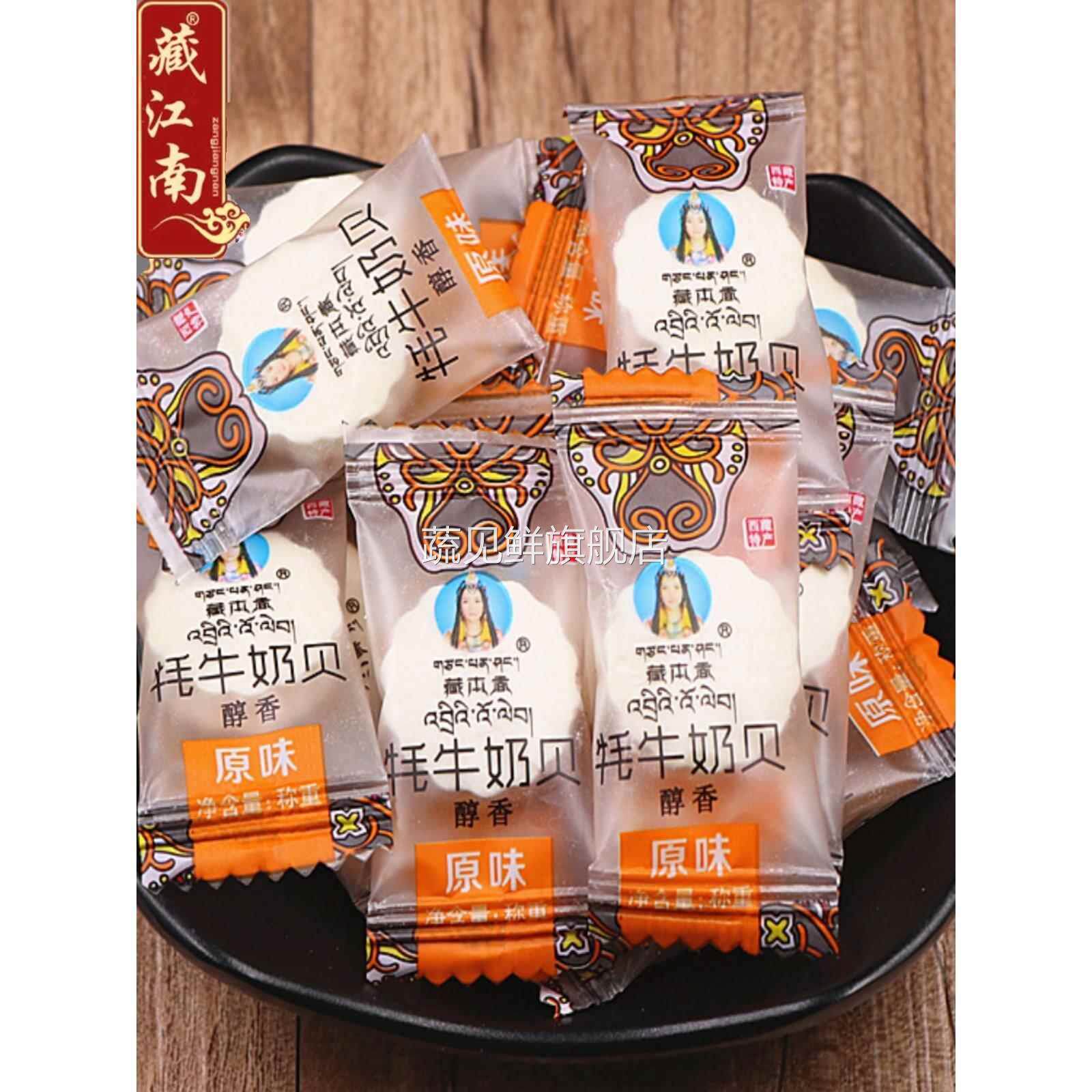 西藏特产藏本香牦牛奶贝干吃奶片儿童零食奶酪乳片青稞片一斤包邮