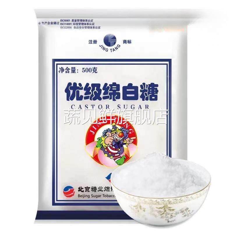 包邮北京糖业二商优级绵白糖食用白糖精制细绵糖烘焙家用