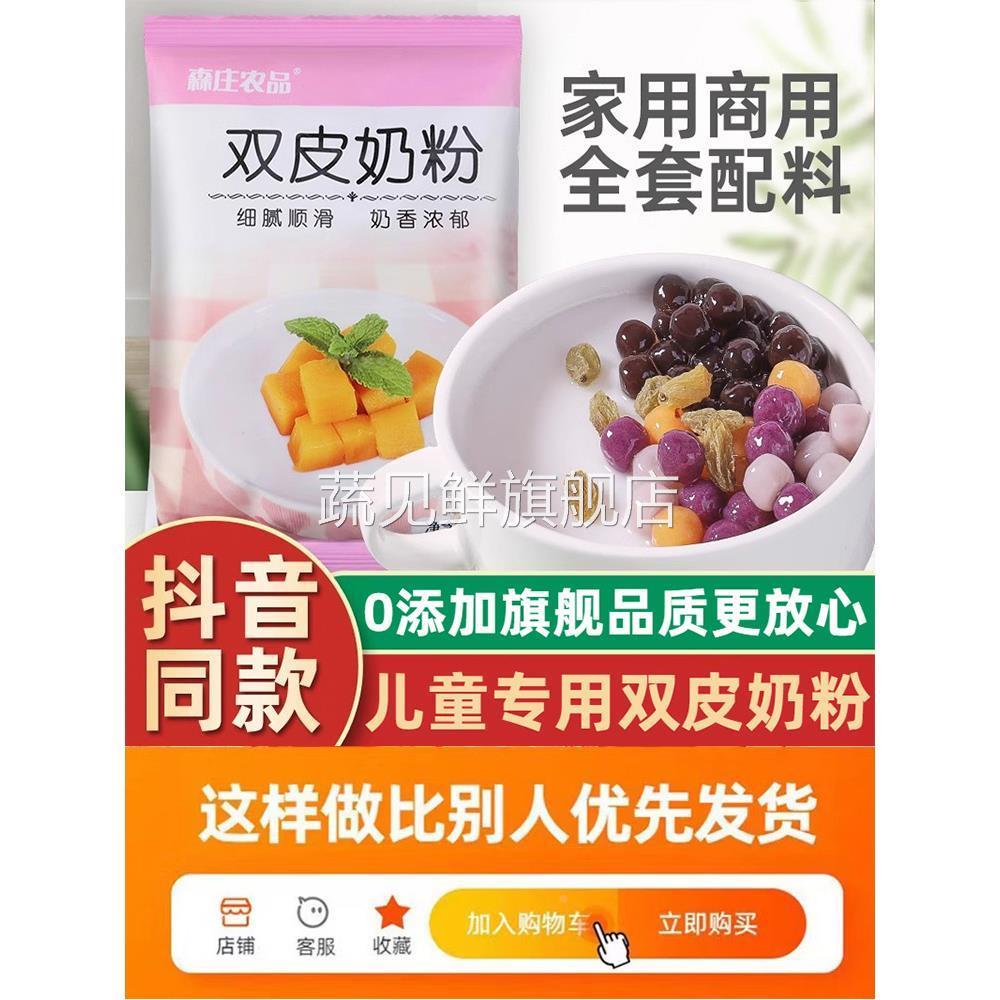 双皮奶粉家用旗舰店儿童专用零添加白凉粉烧仙草无糖高端红豆椰果