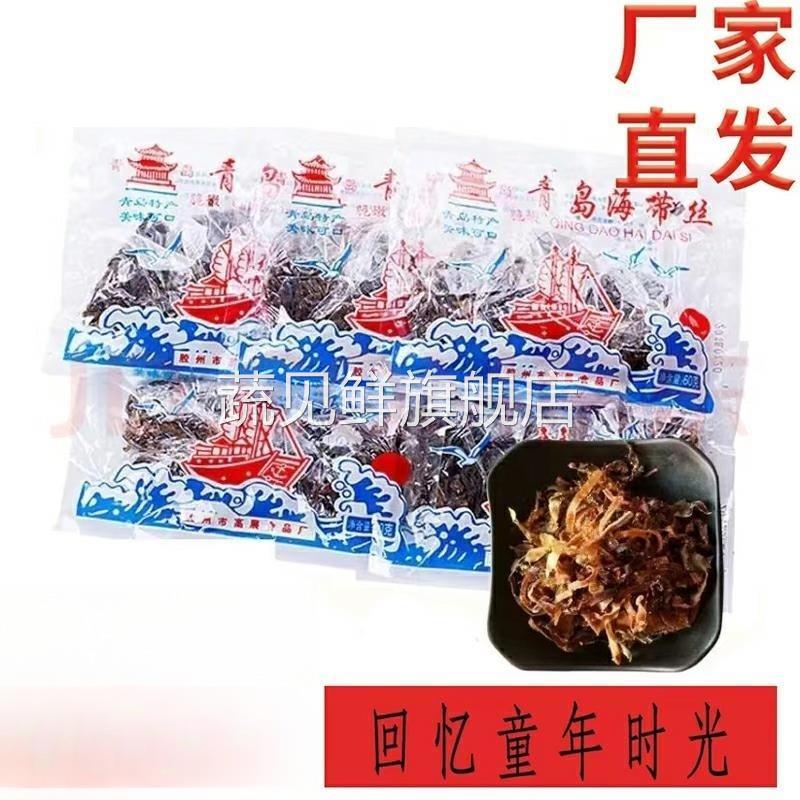 青岛海带丝80后怀旧经典零食60g3小包包邮干辣咸特产小时候的味道