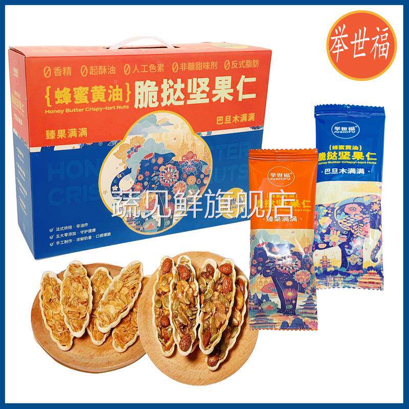 脆挞坚果仁举世福蜂蜜奶油臻果仁坚果船云南旅游同款礼盒装袋装