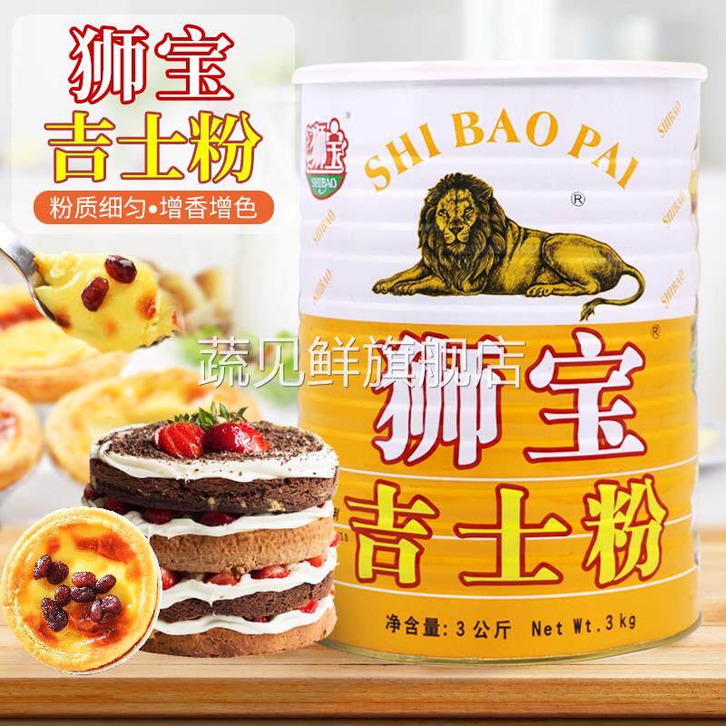 狮宝牌3KG吉士粉卡士达粉DIY蛋糕蛋挞布丁粉面包甜品点心烘焙原料