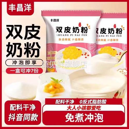 双皮奶粉家用专用粉儿童零添加做布丁果冻即食摆摊商用官方旗舰店