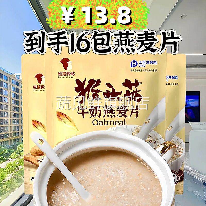 猴头菇牛奶燕麦片独立小包装速食营养早餐麦片便宜冲饮免煮代餐